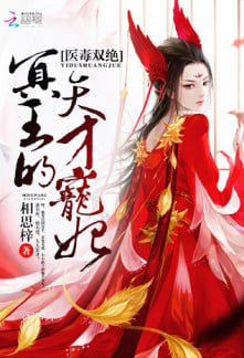 Poison Genius Consort